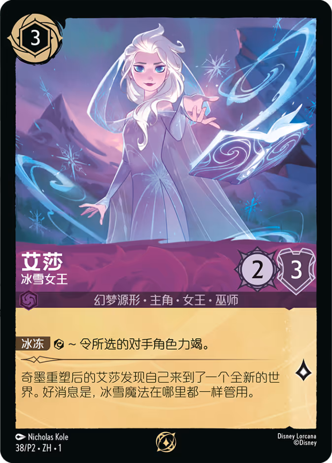 Elsa - Snow Queen P2-38 Lorcana card
