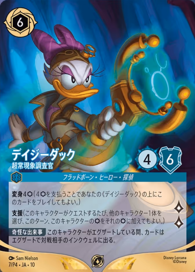 Promo Set 4 Lorcana set cover card